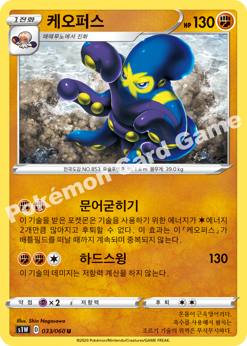 Grapploct 033 — Sword (Korean Pokémon TCG card)