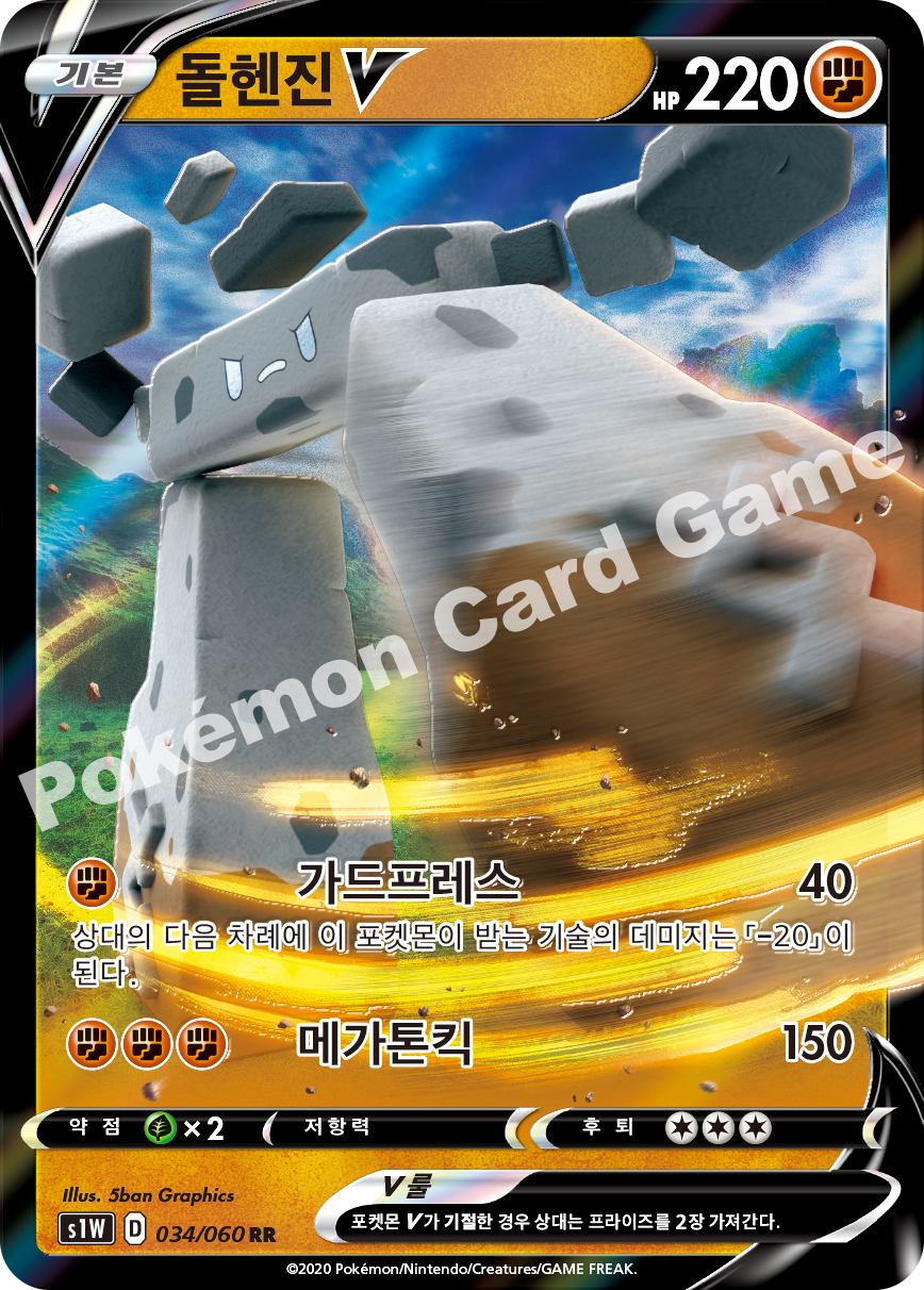 Stonjourner V 034 — Sword (Korean Pokémon TCG card)
