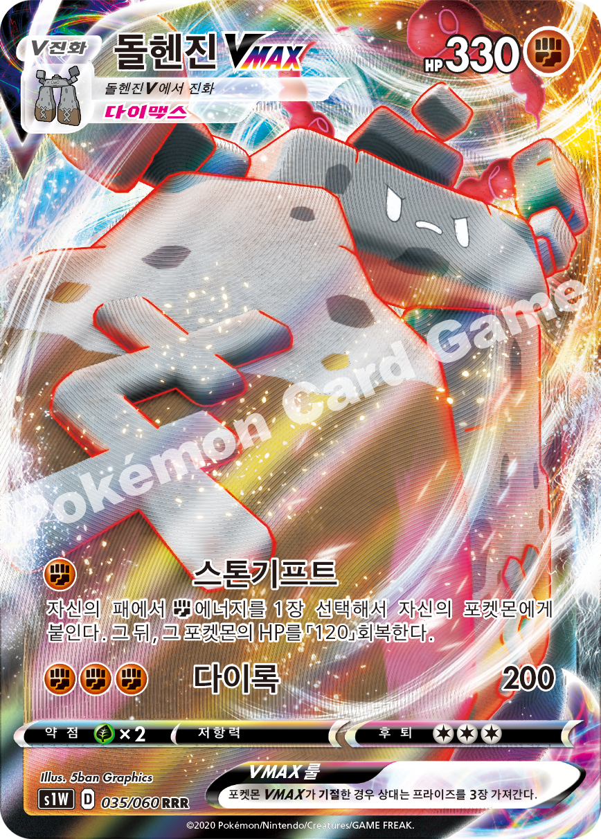 Stonjourner VMAX 035 — Sword (Korean Pokémon TCG card)