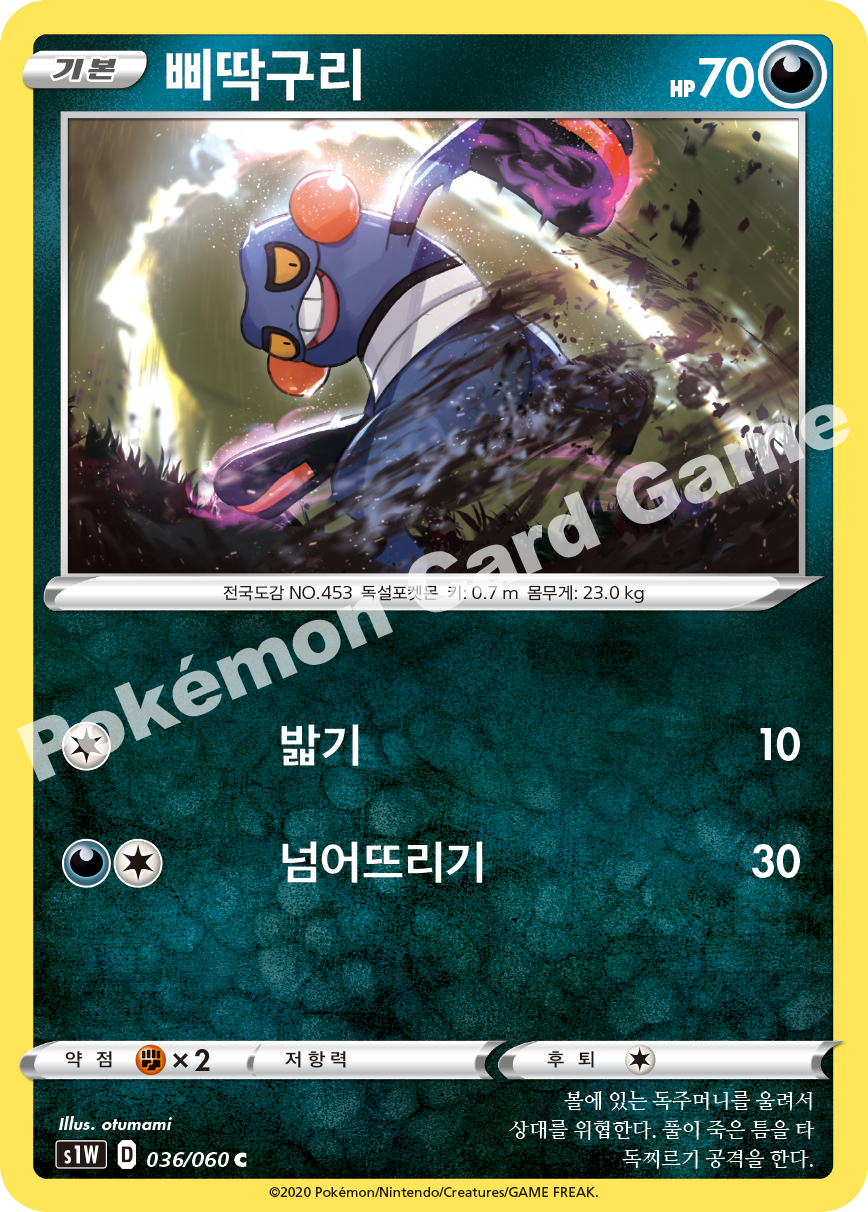 Croagunk 036 — Sword (Korean Pokémon TCG card)