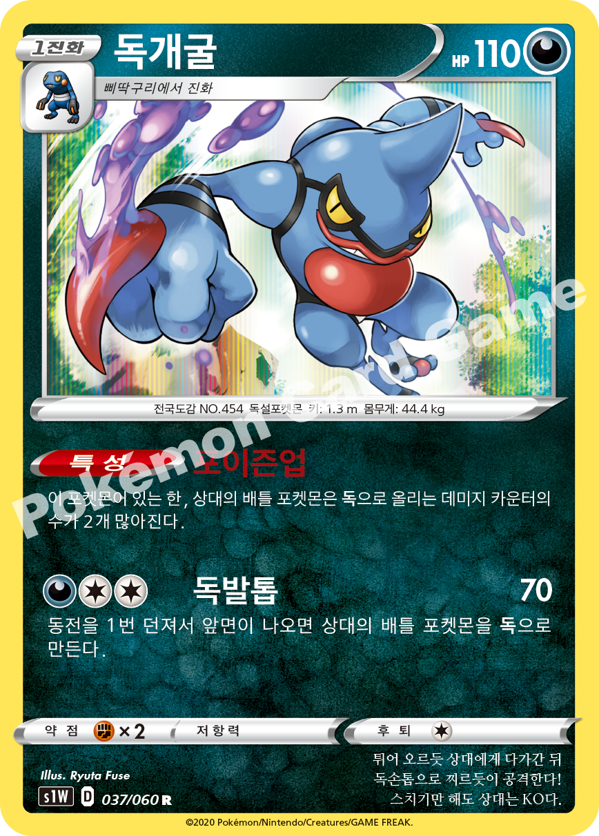 Toxicroak 037 — Sword (Korean Pokémon TCG card)