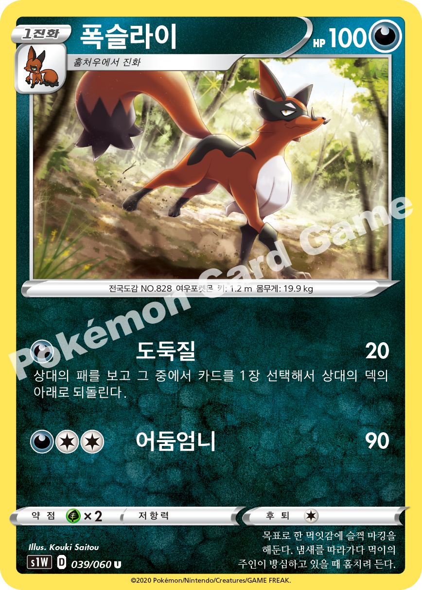 Thievul 039 — Sword (Korean Pokémon TCG card)