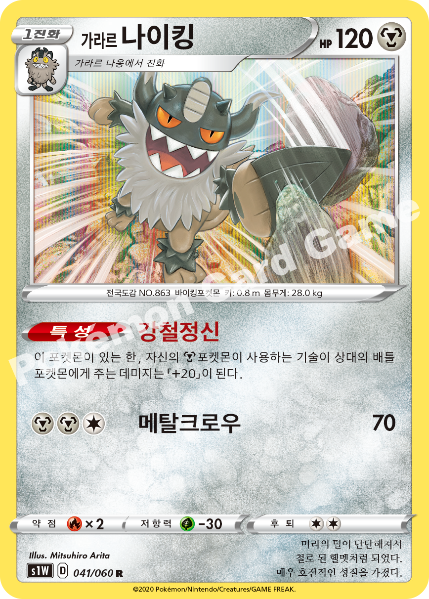Galarian Perrserker 041 — Sword (Korean Pokémon TCG card)