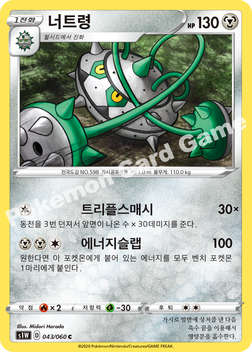Ferrothorn 043 — Sword (Korean Pokémon TCG card)
