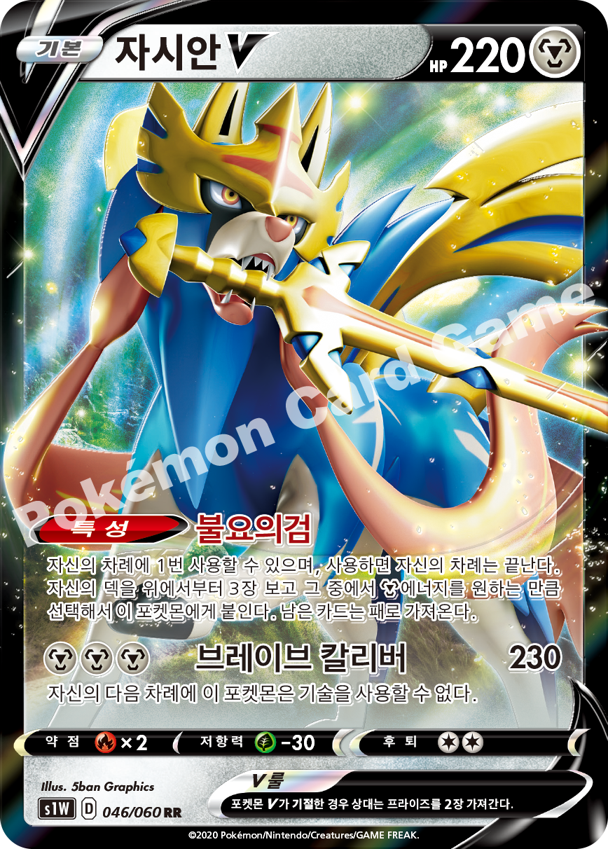 Zacian V 046 — Sword (Korean Pokémon TCG card)