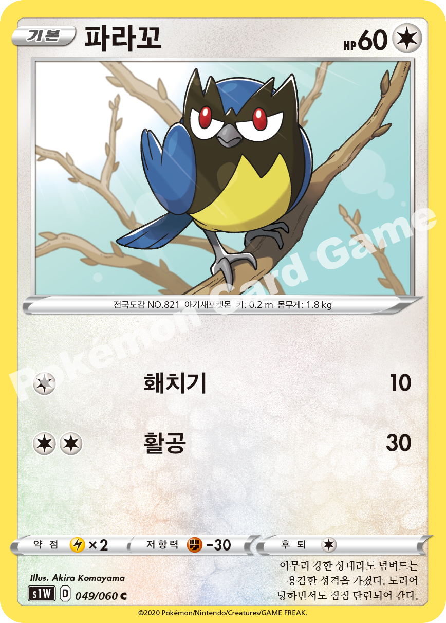 Rookidee 049 — Sword (Korean Pokémon TCG card)