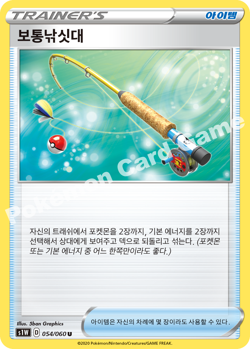Ordinary Rod 054 — Sword (Korean Pokémon TCG card)