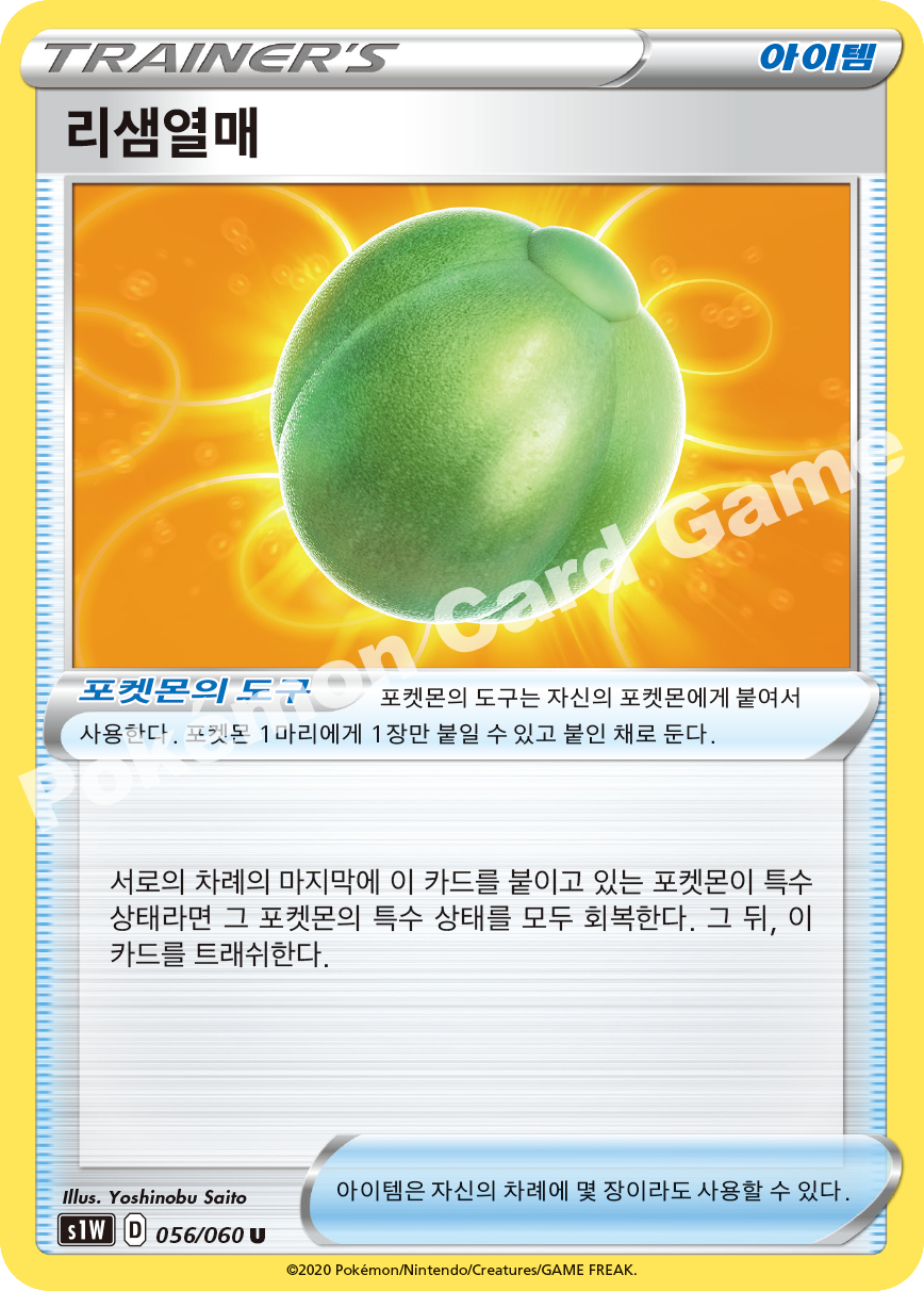 Lum Berry 056 — Sword (Korean Pokémon TCG card)