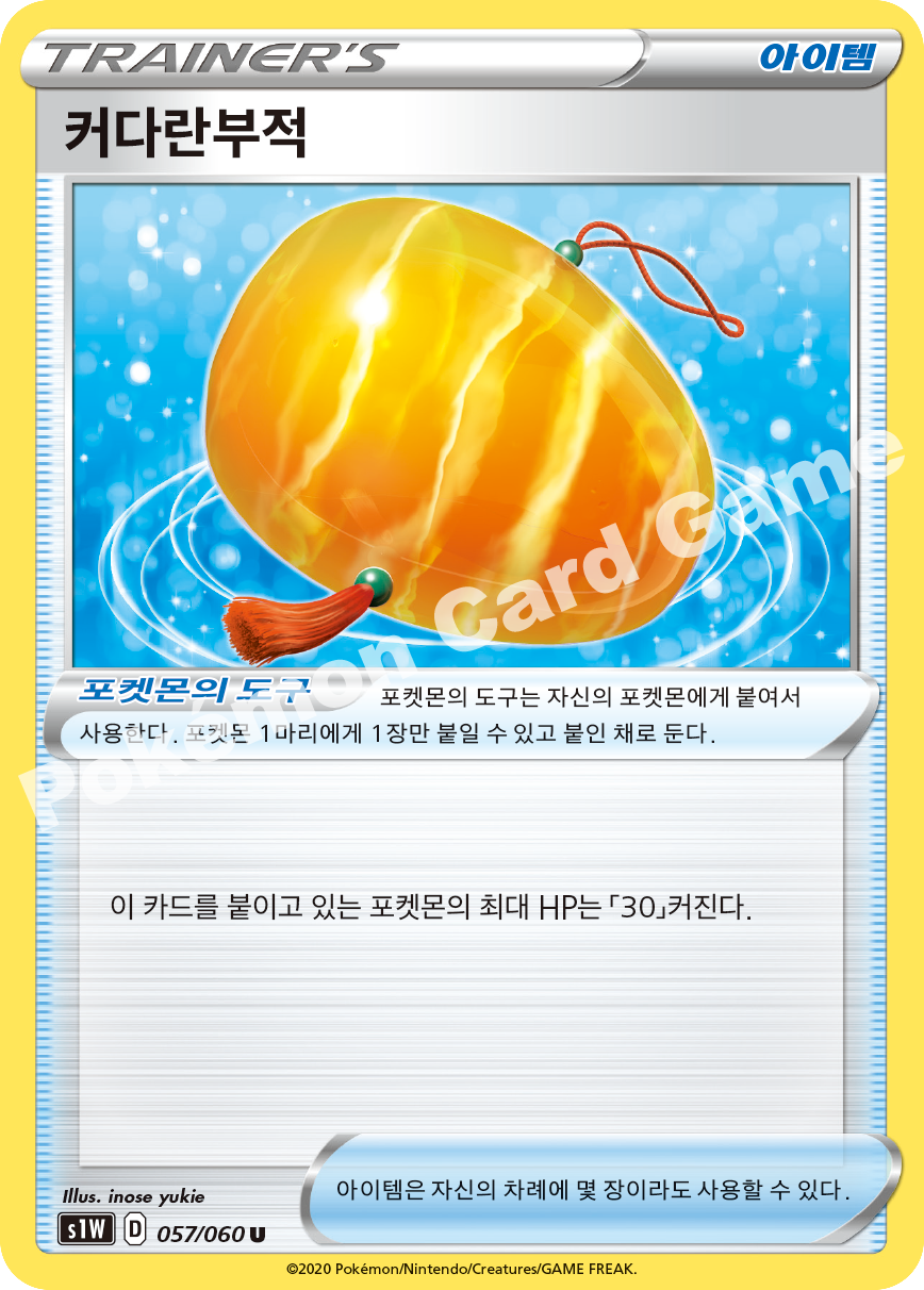 Big Charm 057 — Sword (Korean Pokémon TCG card)