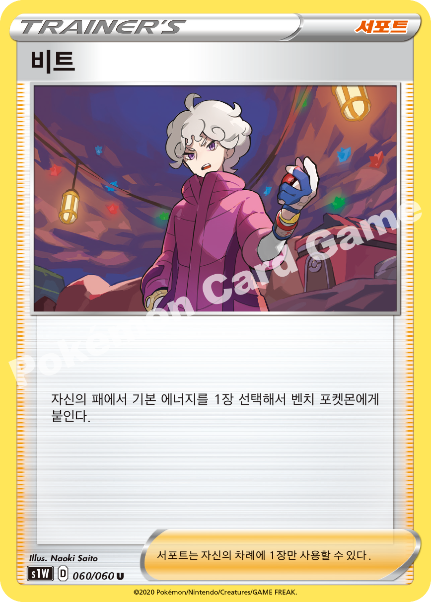 Bede 060 — Sword (Korean Pokémon TCG card)