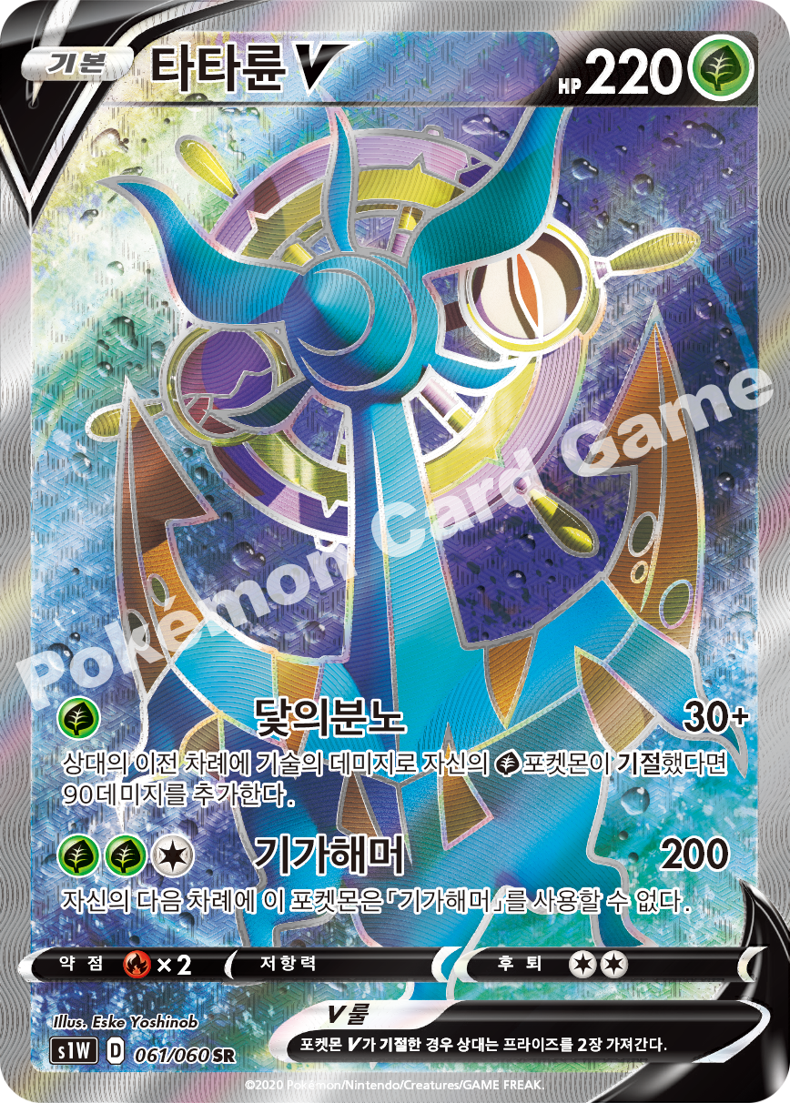 Dhelmise V 061 — Sword (Korean Pokémon TCG card)