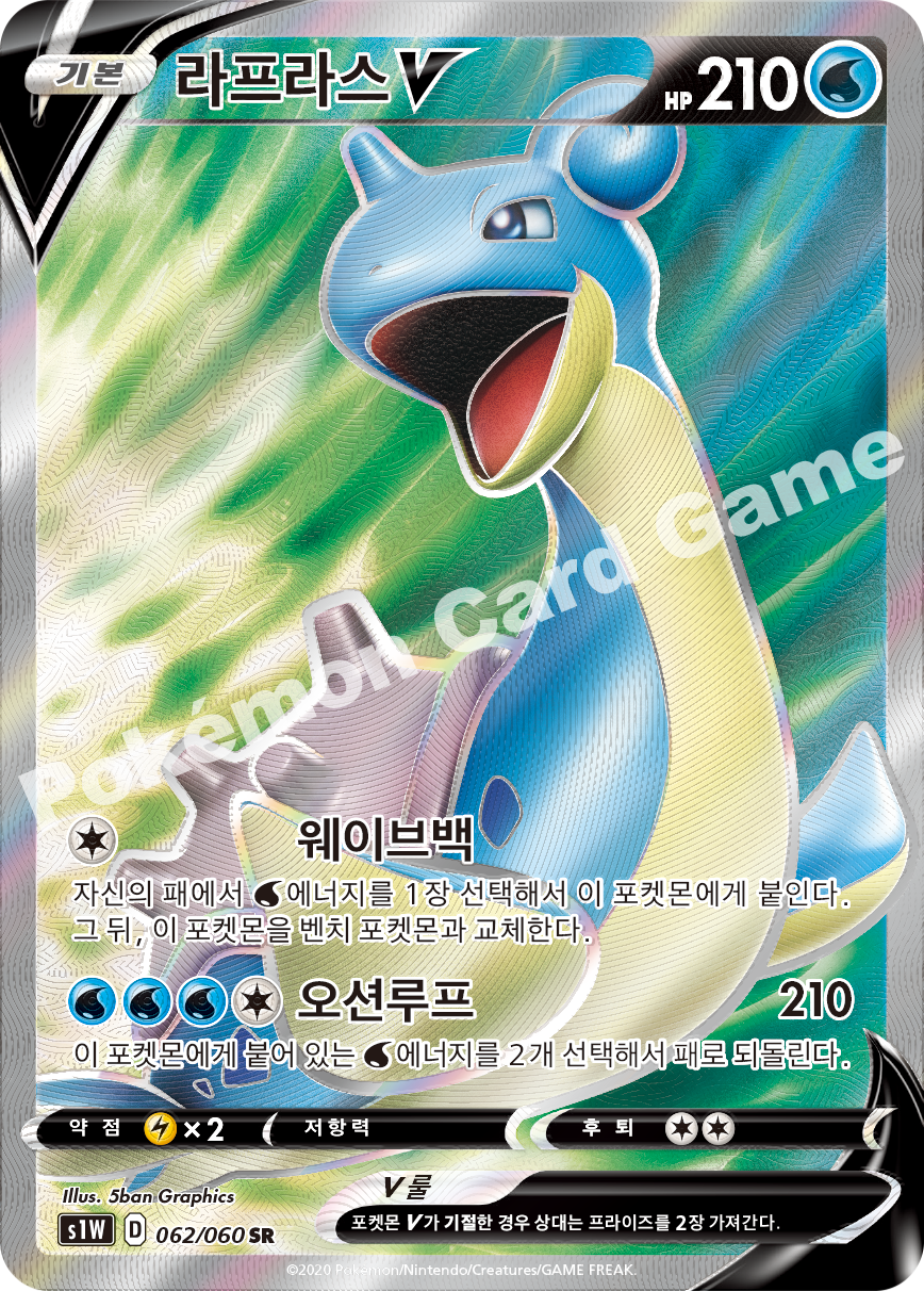 Lapras V 062 — Sword (Korean Pokémon TCG card)