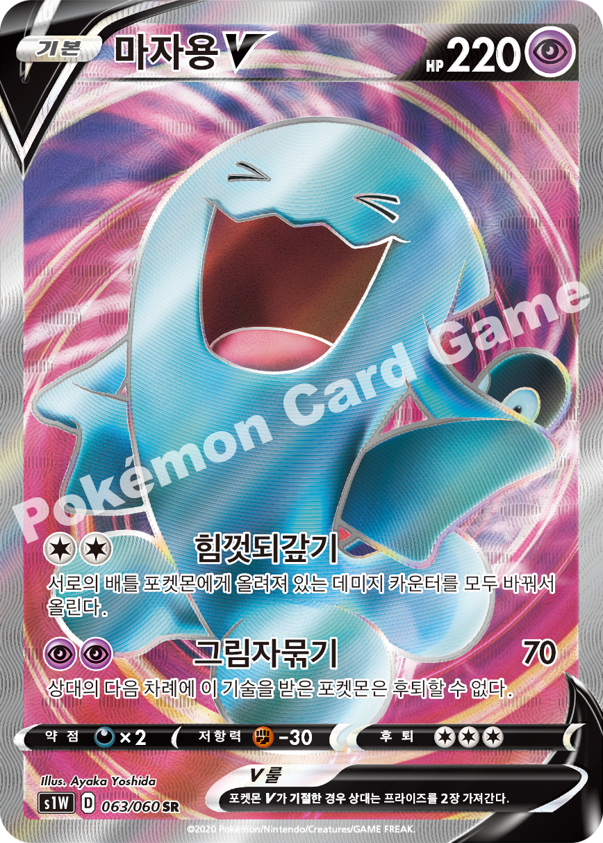 Wobbuffet V 063 — Sword (Korean Pokémon TCG card)