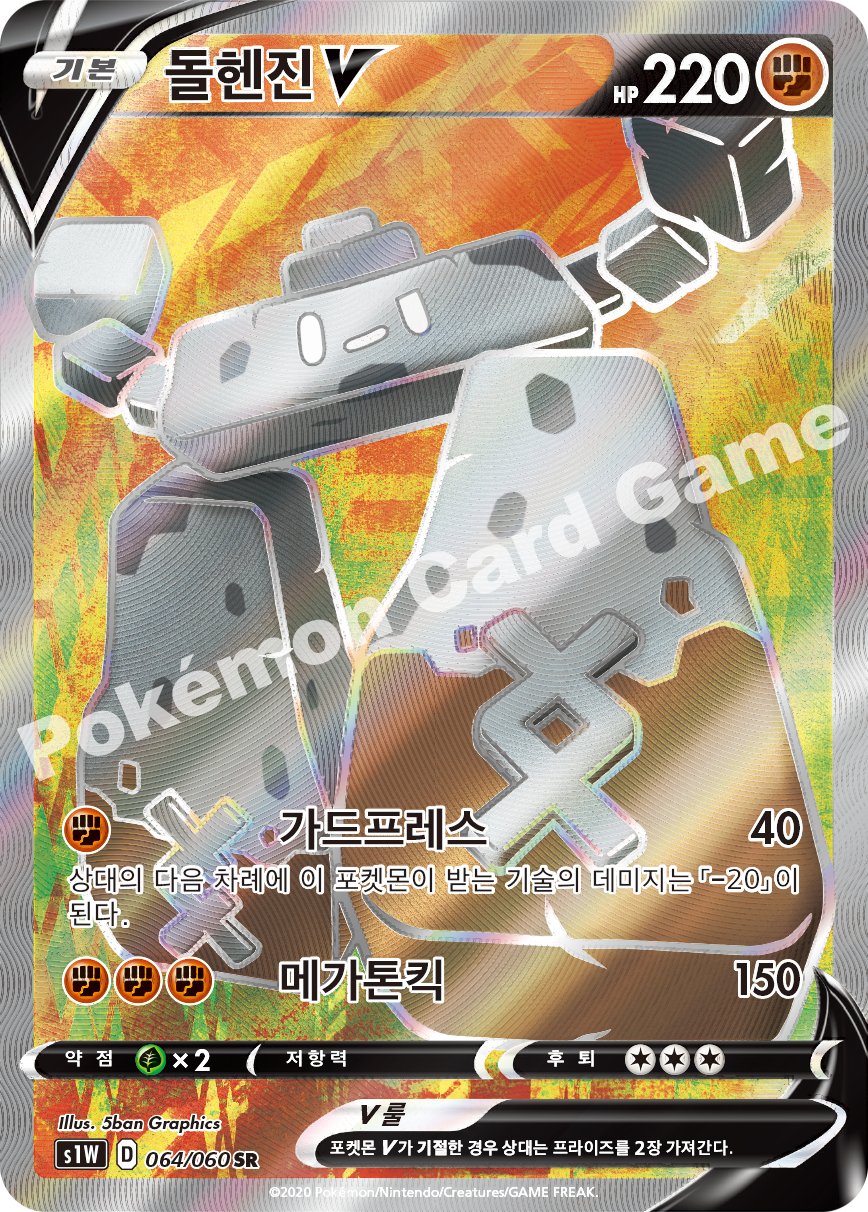 Stonjourner V 064 — Sword (Korean Pokémon TCG card)
