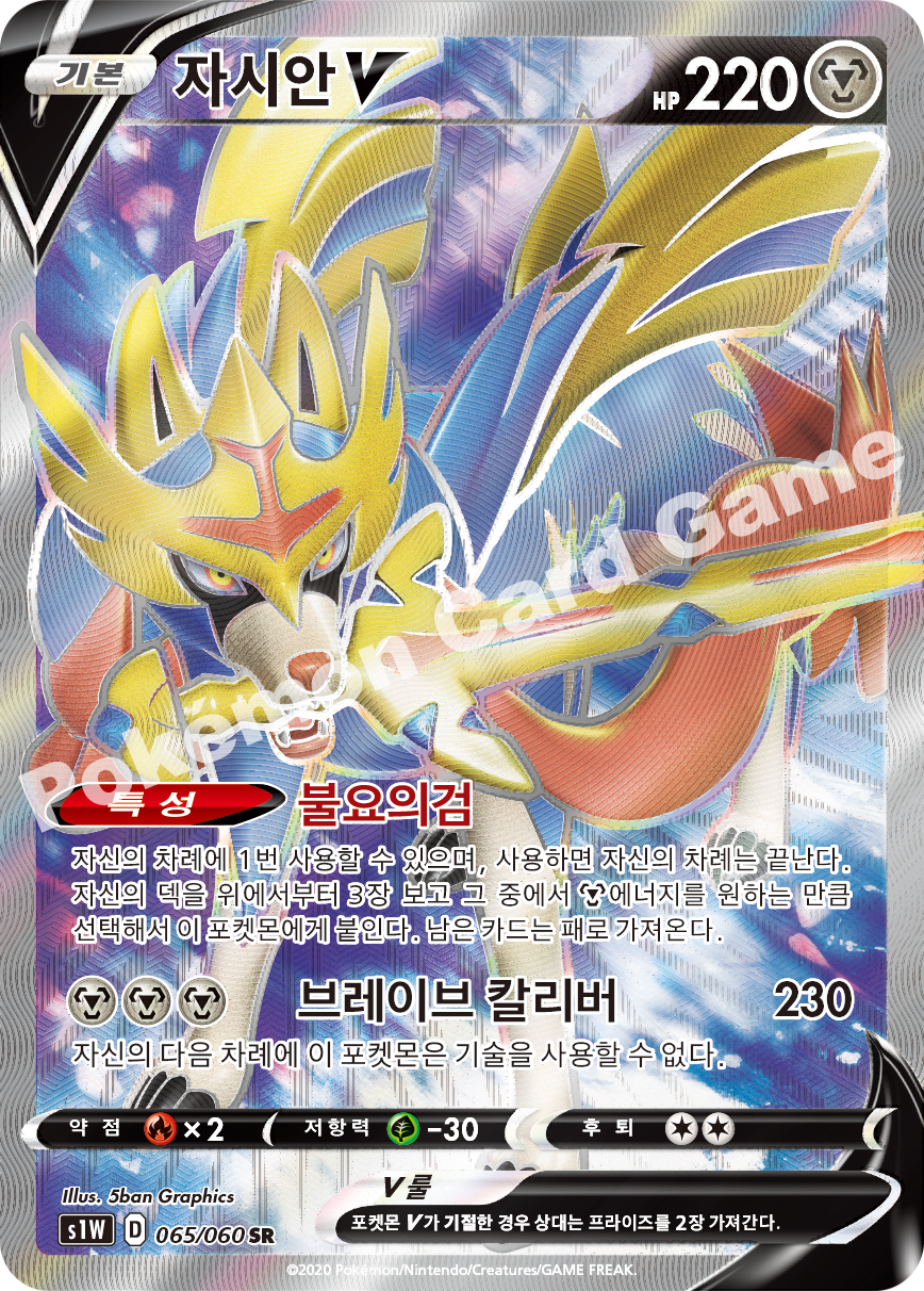 Zacian V 065 — Sword (Korean Pokémon TCG card)