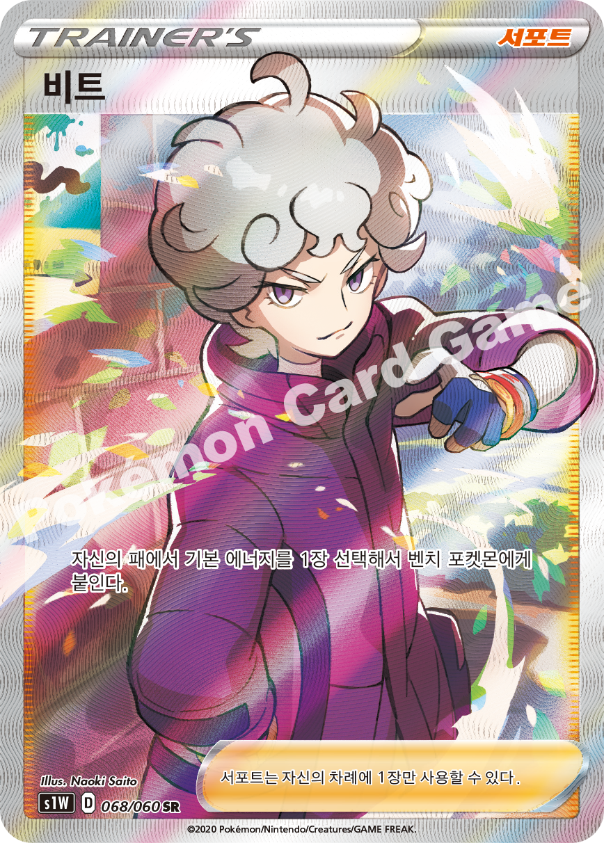 Bede 068 — Sword (Korean Pokémon TCG card)