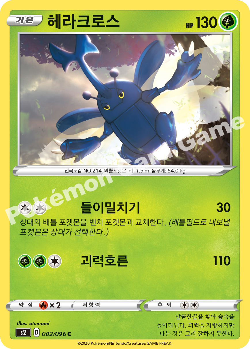Heracross 002 — Rebellion Crash (Korean Pokémon TCG card)
