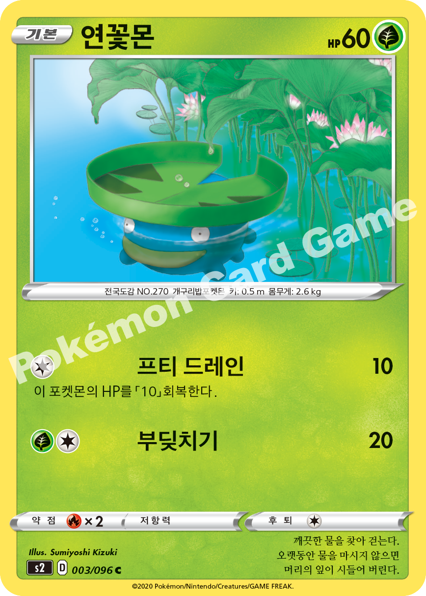 Lotad 003 — Rebellion Crash (Korean Pokémon TCG card)