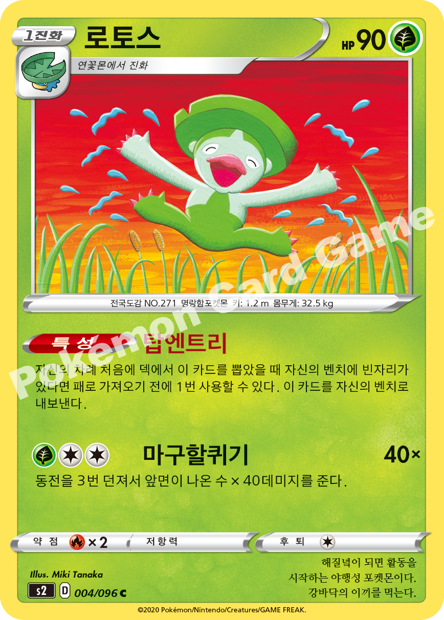 Lombre 004 — Rebellion Crash (Korean Pokémon TCG card)