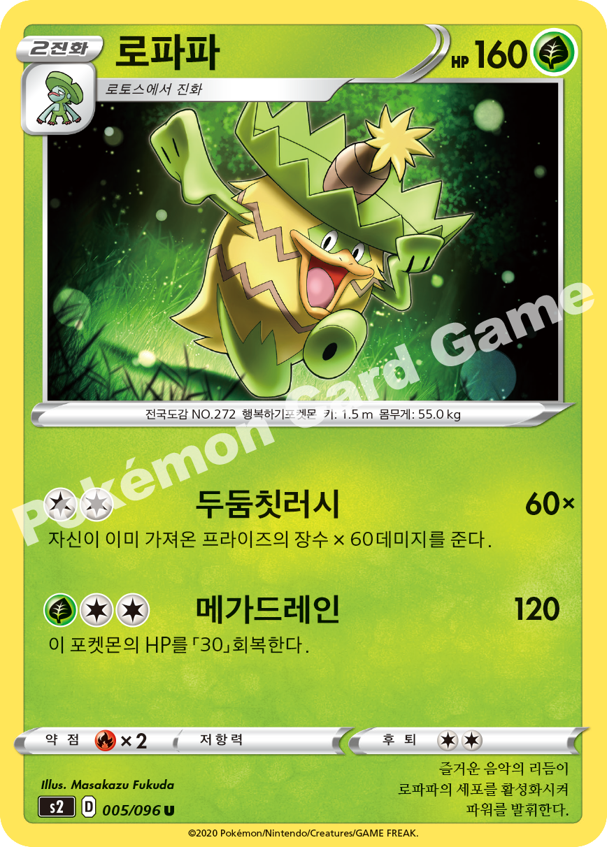 Ludicolo 005 — Rebellion Crash (Korean Pokémon TCG card)