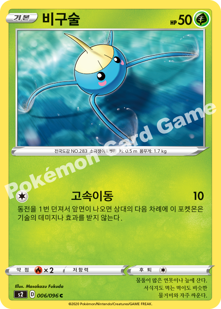 Surskit 006 — Rebellion Crash (Korean Pokémon TCG card)