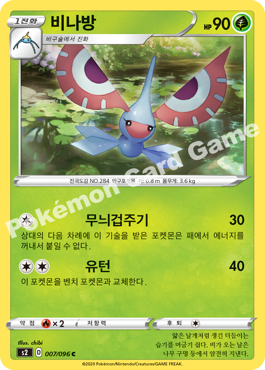 Masquerain 007 — Rebellion Crash (Korean Pokémon TCG card)
