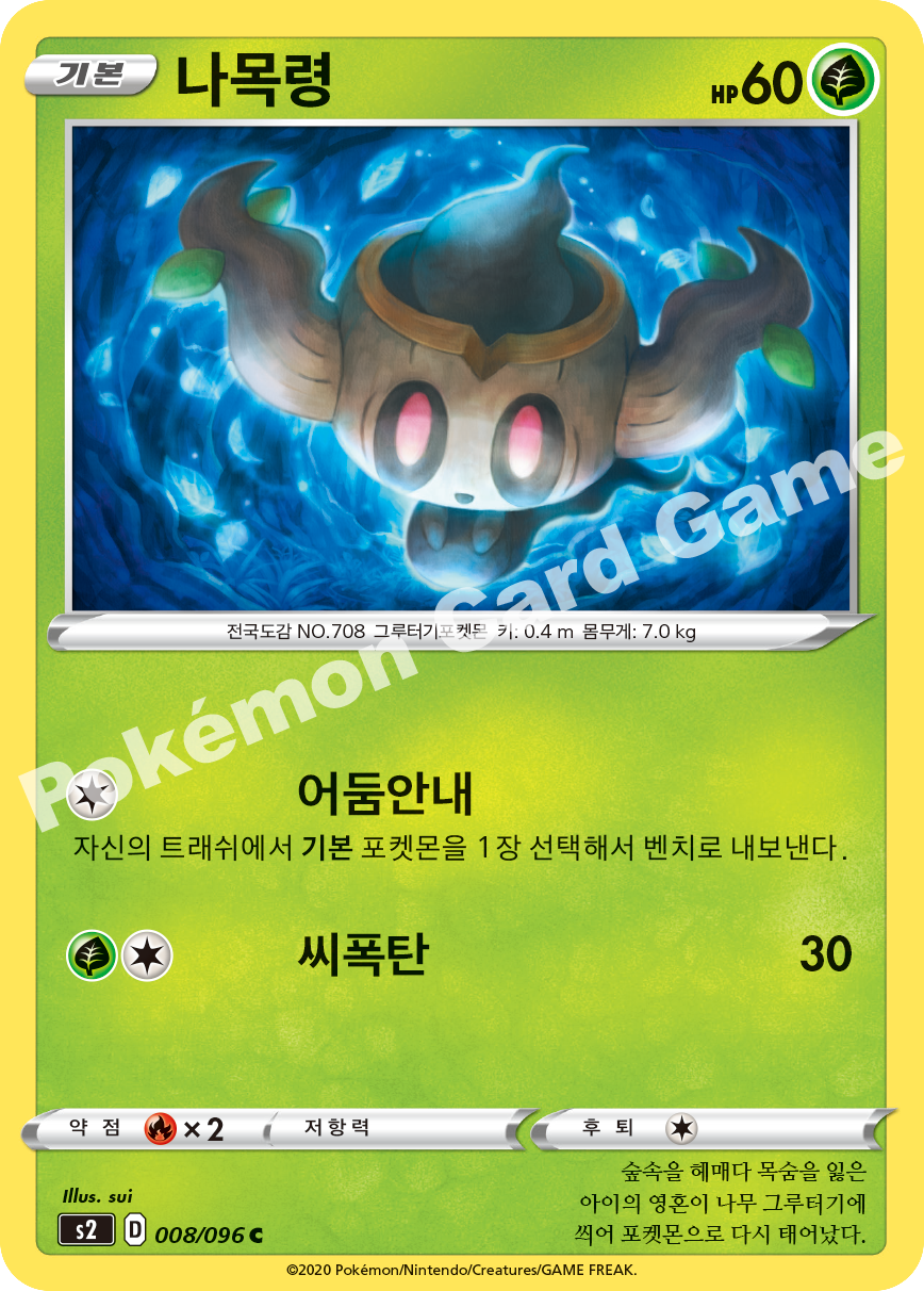 Phantump 008 — Rebellion Crash (Korean Pokémon TCG card)