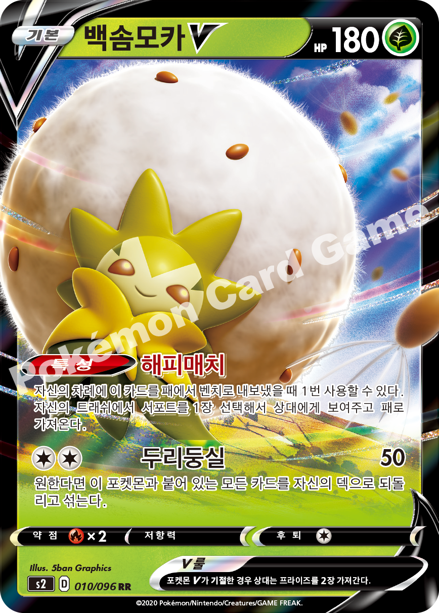Eldegoss V 010 — Rebellion Crash (Korean Pokémon TCG card)