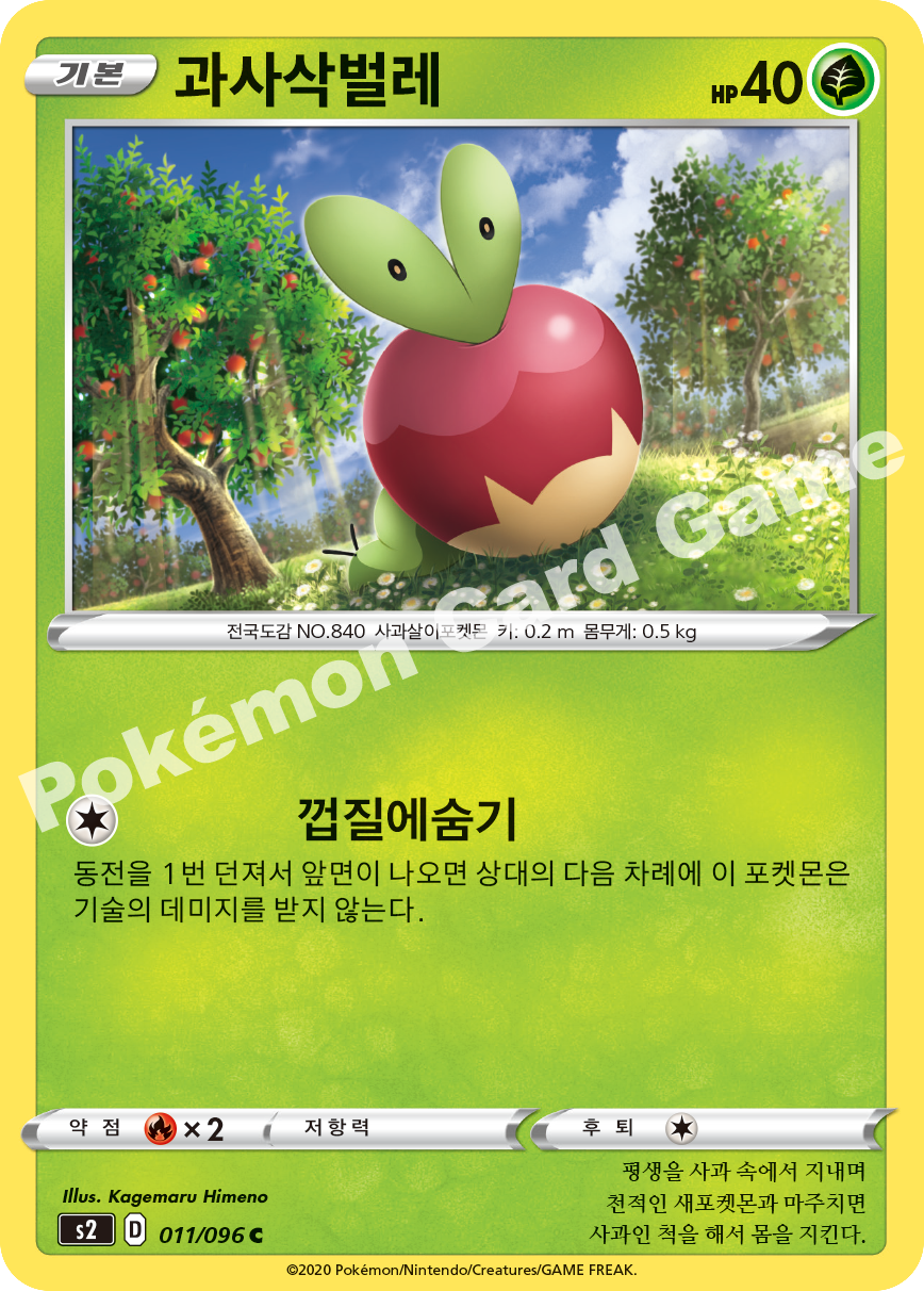 Applin 011 — Rebellion Crash (Korean Pokémon TCG card)