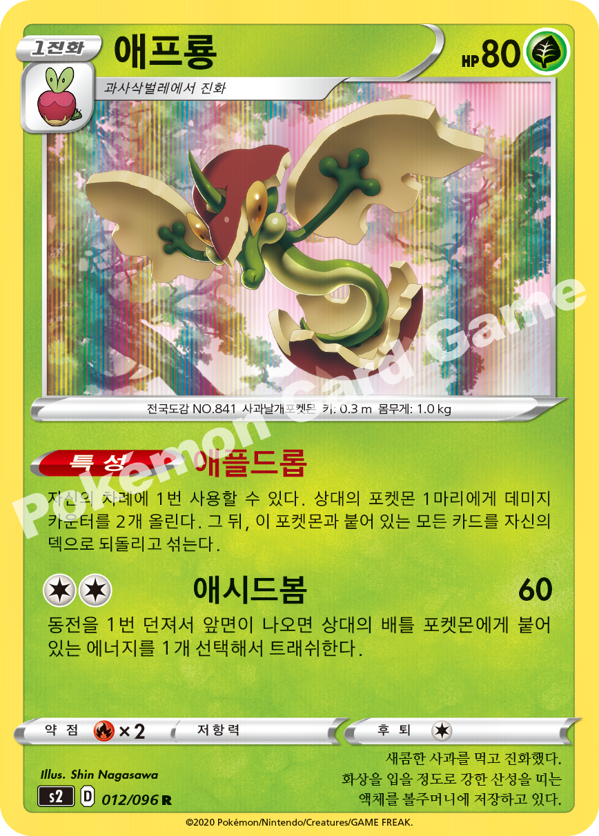 Flapple 012 — Rebellion Crash (Korean Pokémon TCG card)