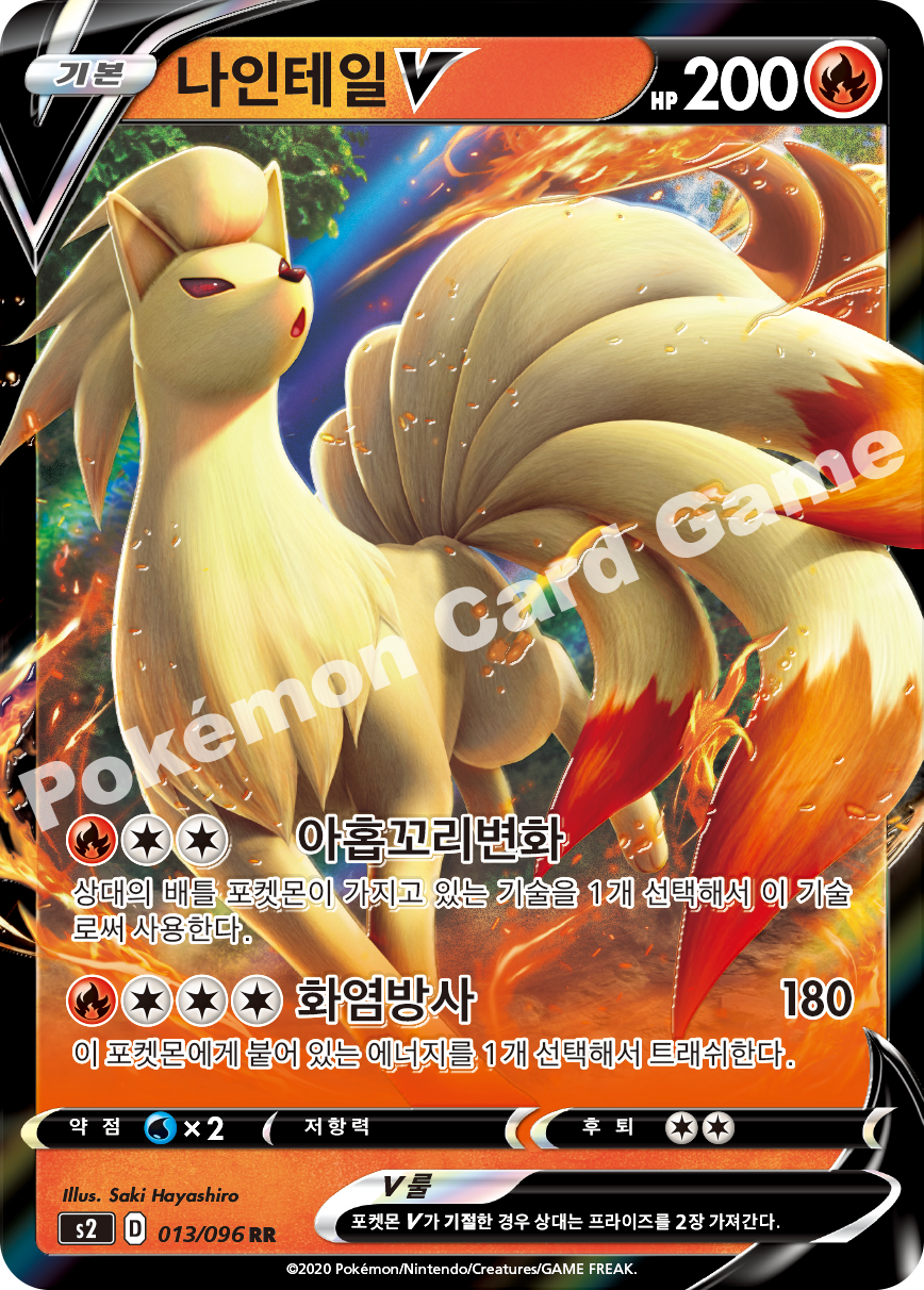 Ninetales V 013 — Rebellion Crash (Korean Pokémon TCG card)