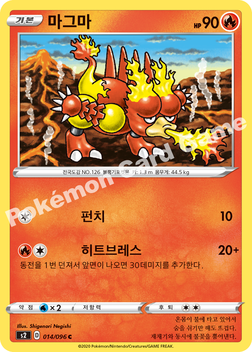 Magmar 014 — Rebellion Crash (Korean Pokémon TCG card)
