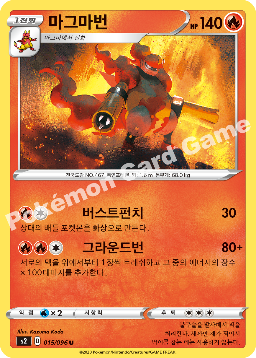 Magmortar 015 — Rebellion Crash (Korean Pokémon TCG card)