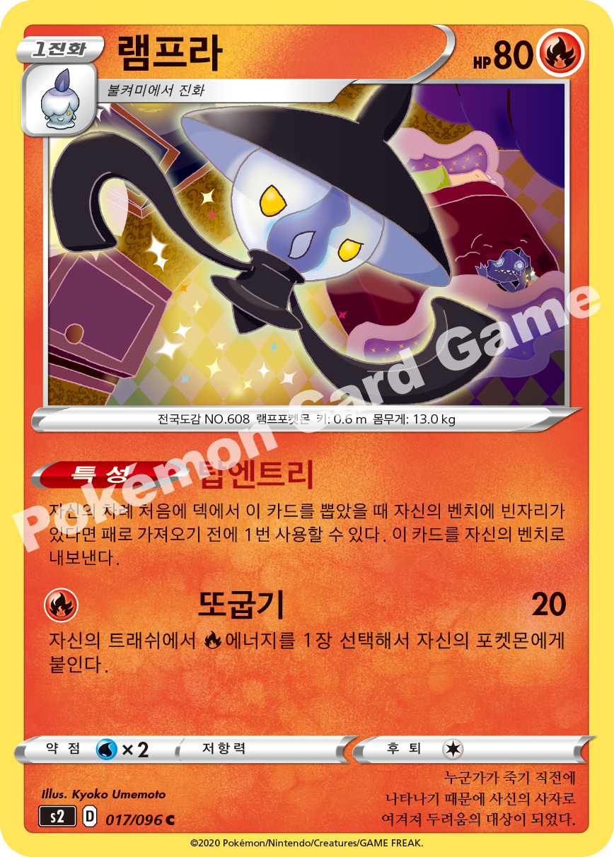 Lampent 017 — Rebellion Crash (Korean Pokémon TCG card)