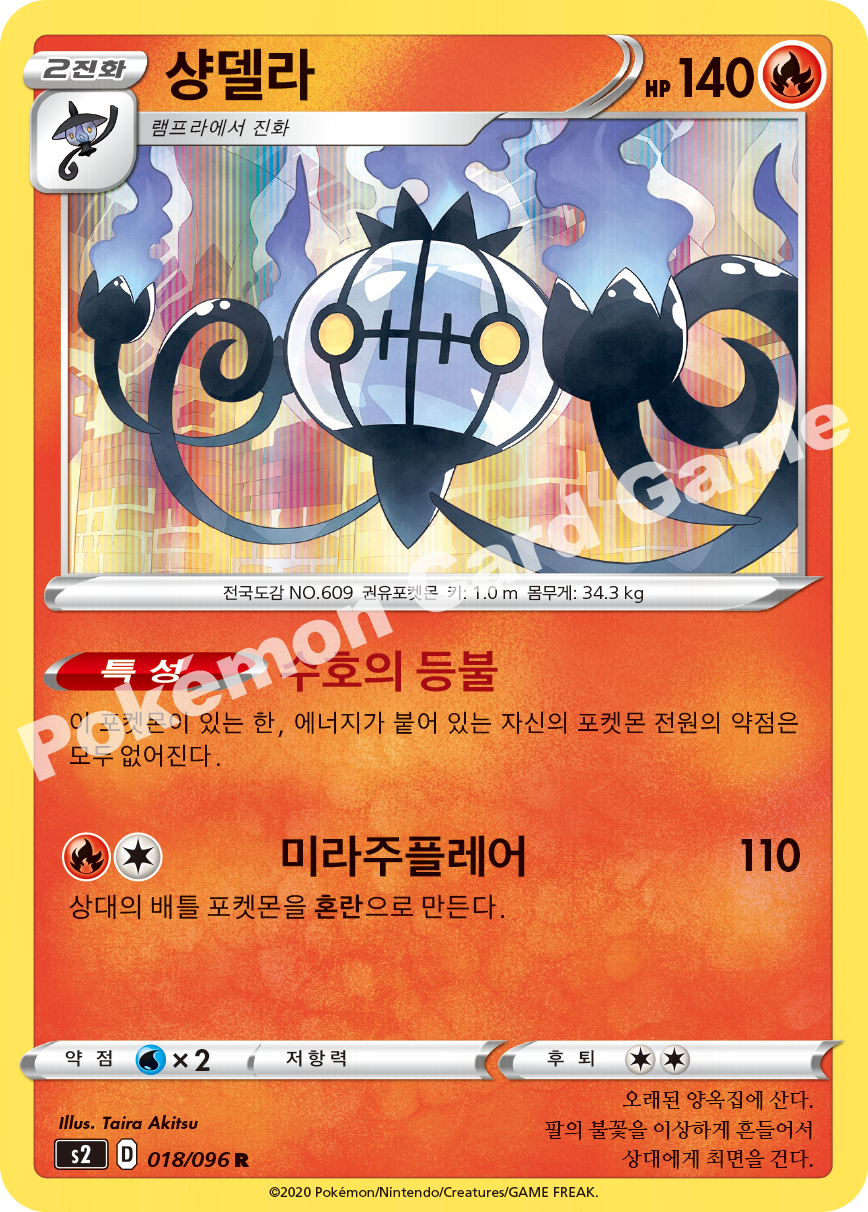 Chandelure 018 — Rebellion Crash (Korean Pokémon TCG card)