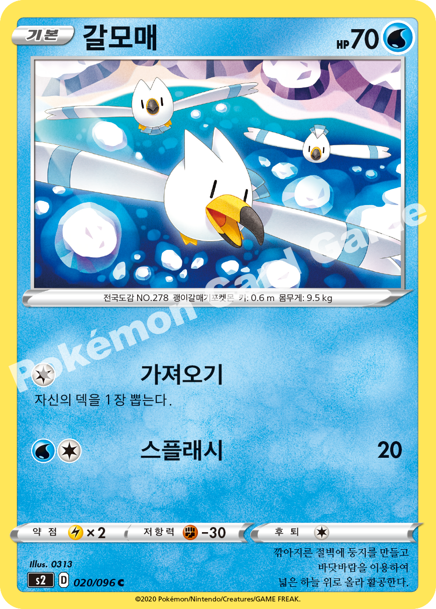 Wingull 020 — Rebellion Crash (Korean Pokémon TCG card)