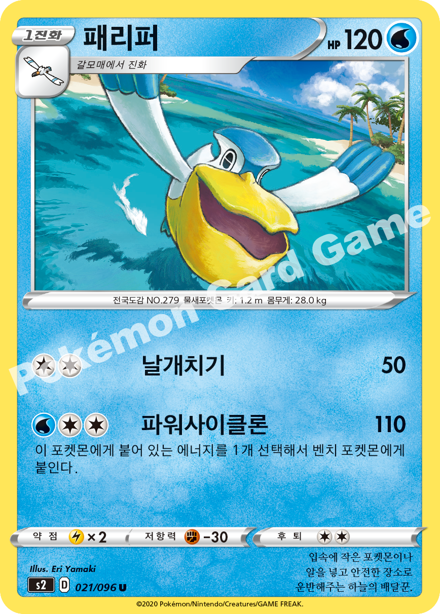 Pelipper 021 — Rebellion Crash (Korean Pokémon TCG card)