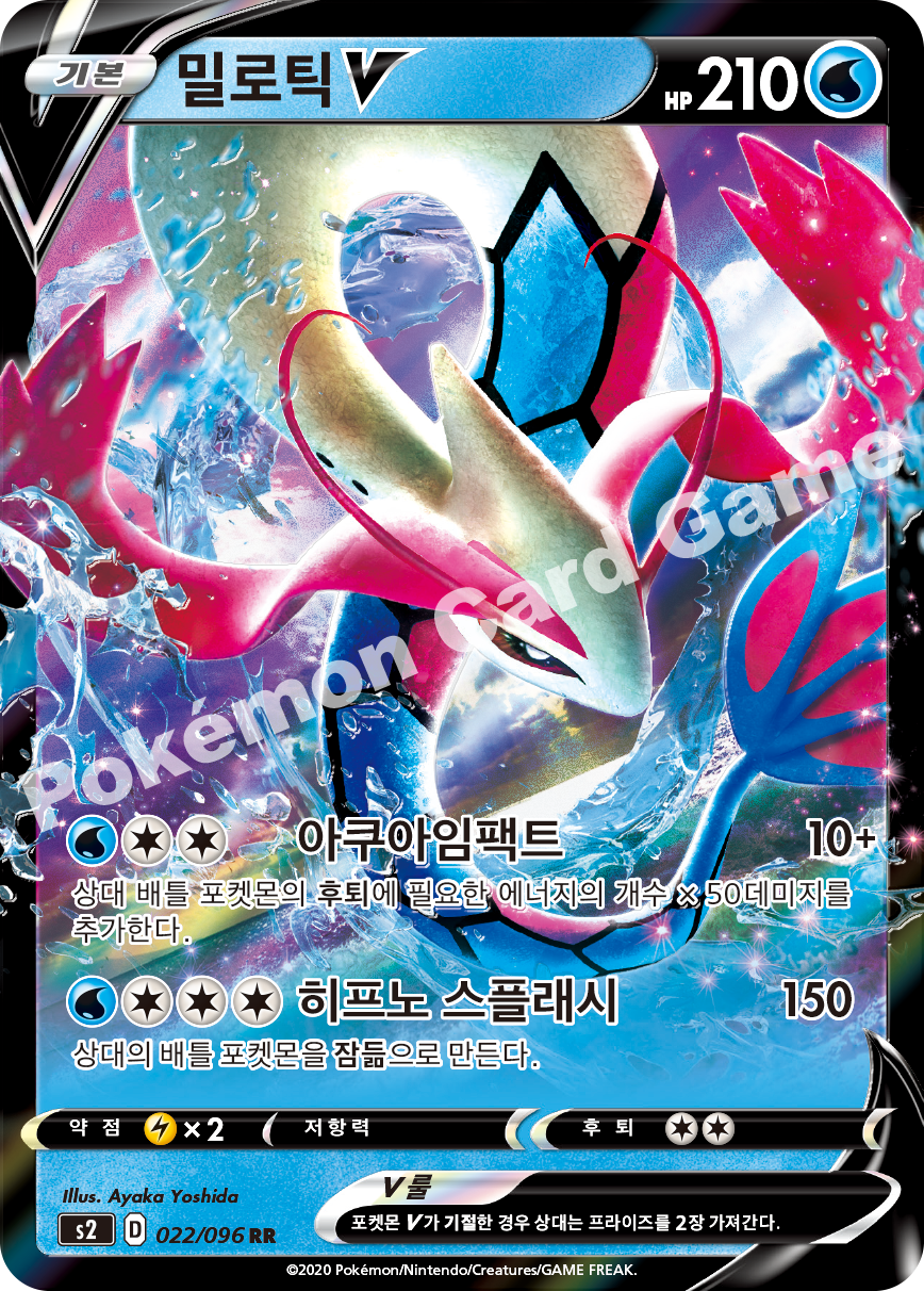 Milotic 022 — Rebellion Crash (Korean Pokémon TCG card)