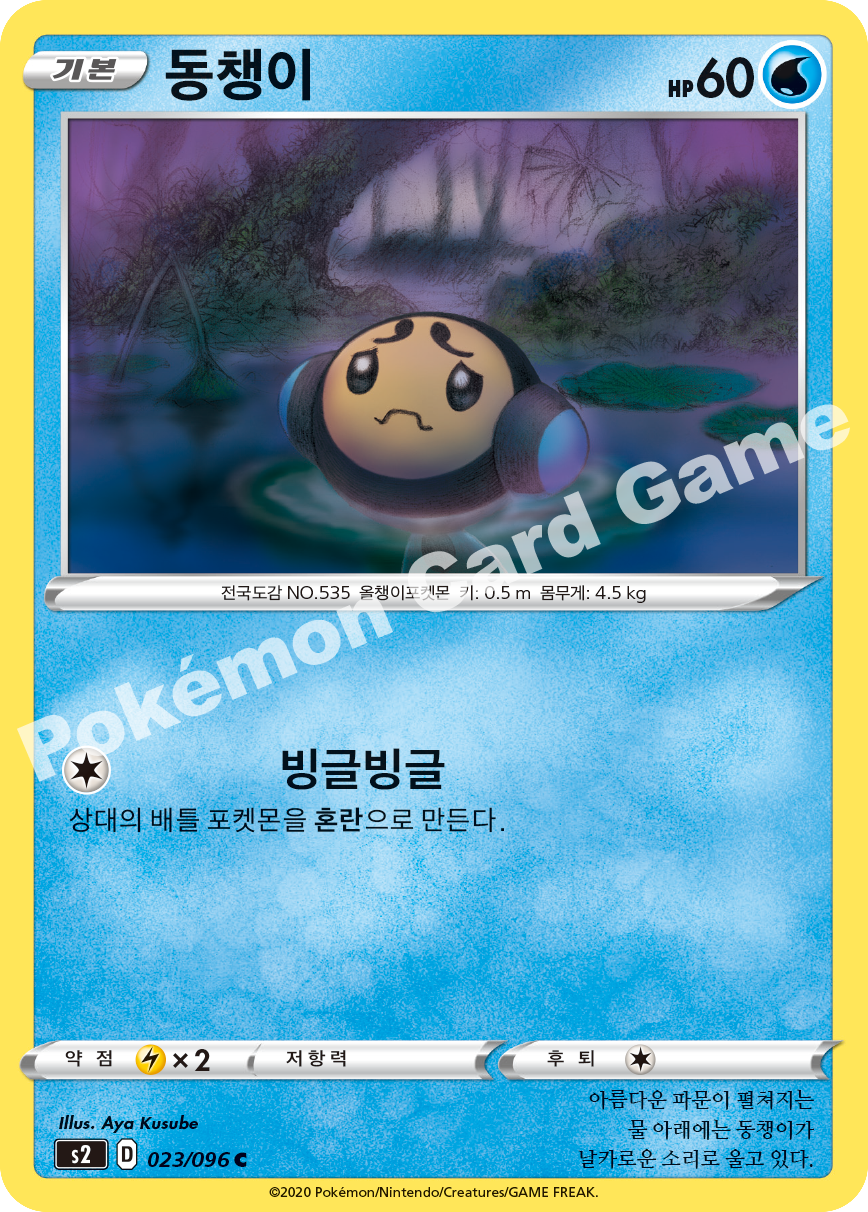Tympole 023 — Rebellion Crash (Korean Pokémon TCG card)