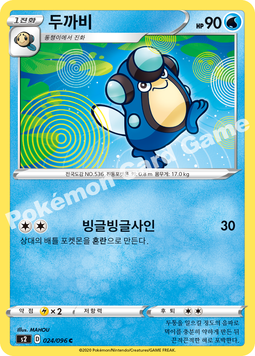 Palpitoad 024 — Rebellion Crash (Korean Pokémon TCG card)
