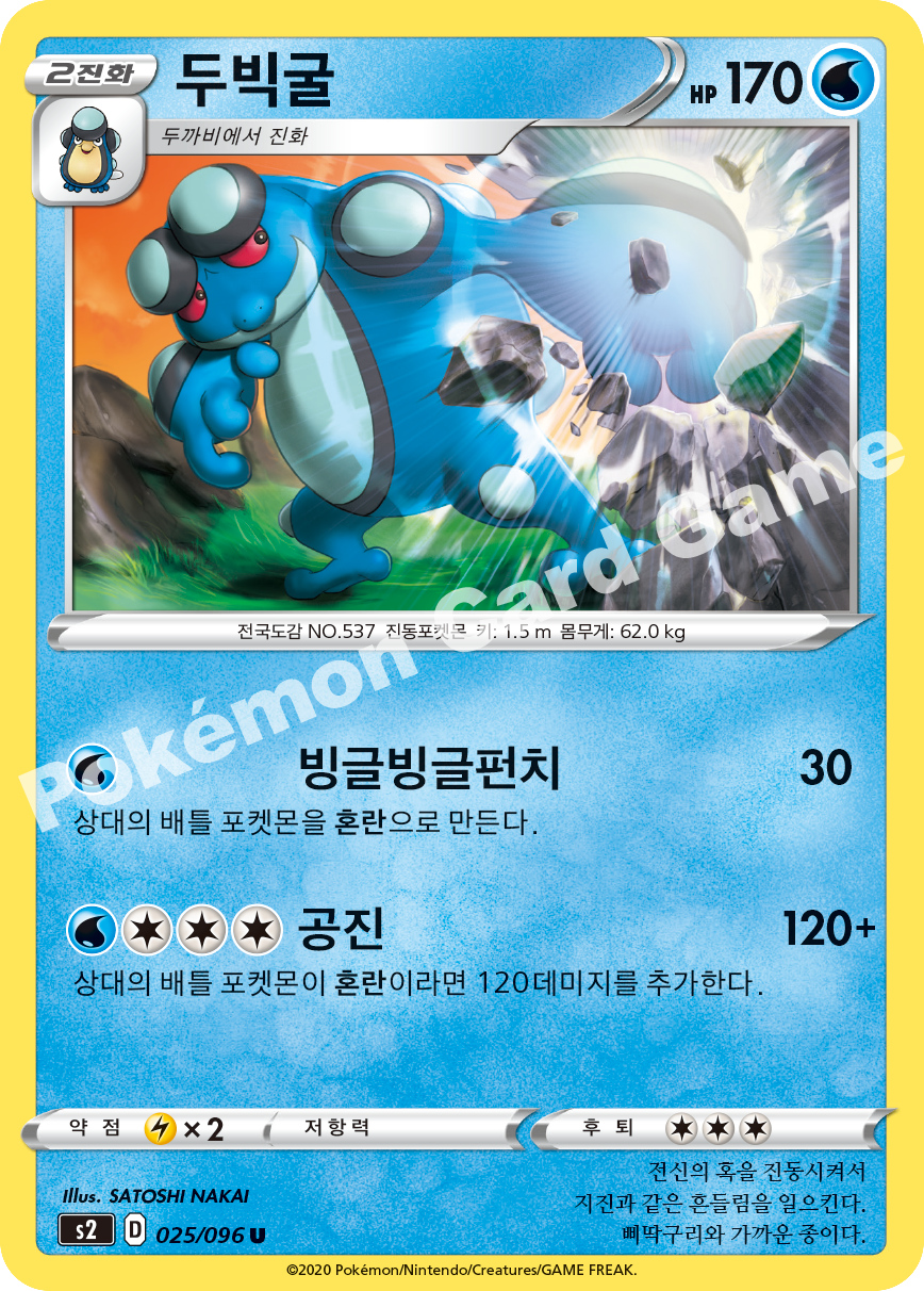 Seismitoad 025 — Rebellion Crash (Korean Pokémon TCG card)