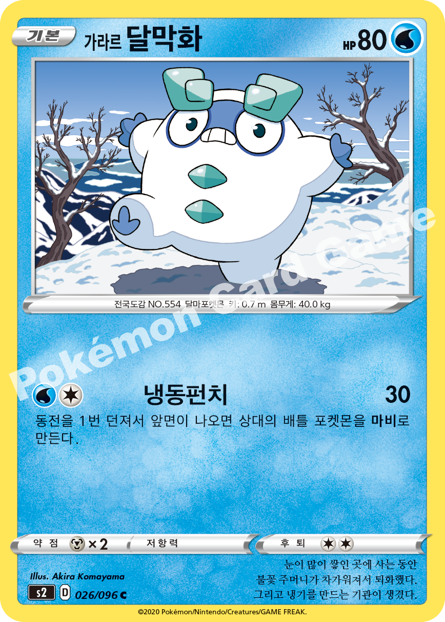 Galarian Darumaka 026 — Rebellion Crash (Korean Pokémon TCG card)