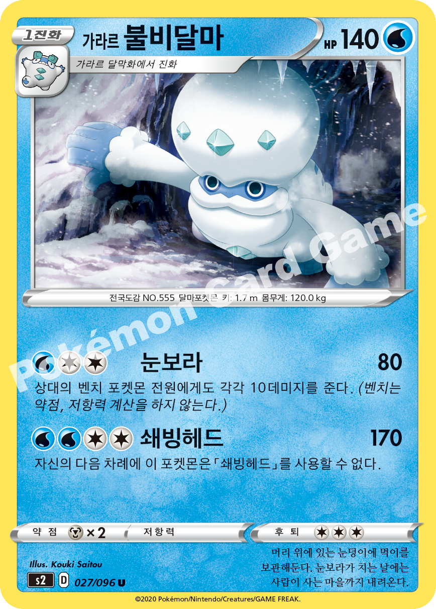 Galarian Darmanitan 027 — Rebellion Crash (Korean Pokémon TCG card)