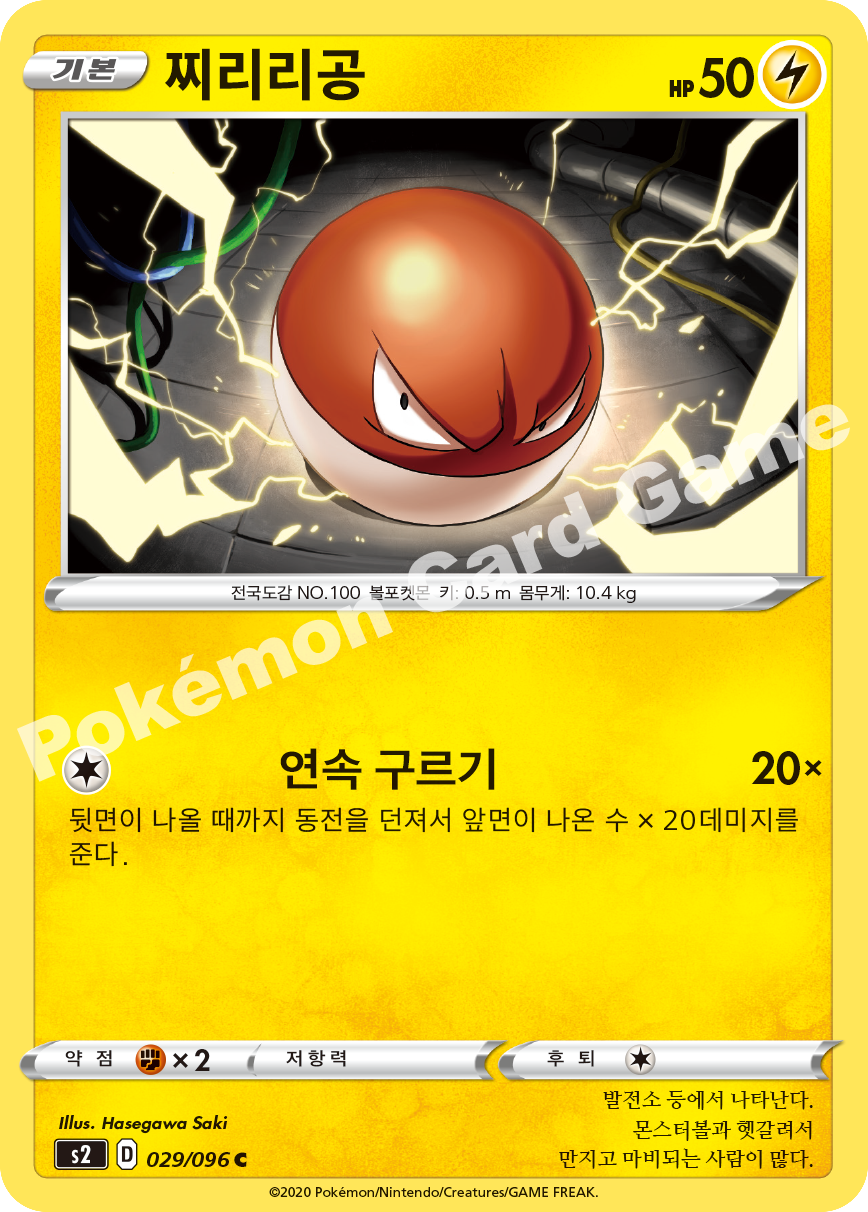Voltorb 029 — Rebellion Crash (Korean Pokémon TCG card)