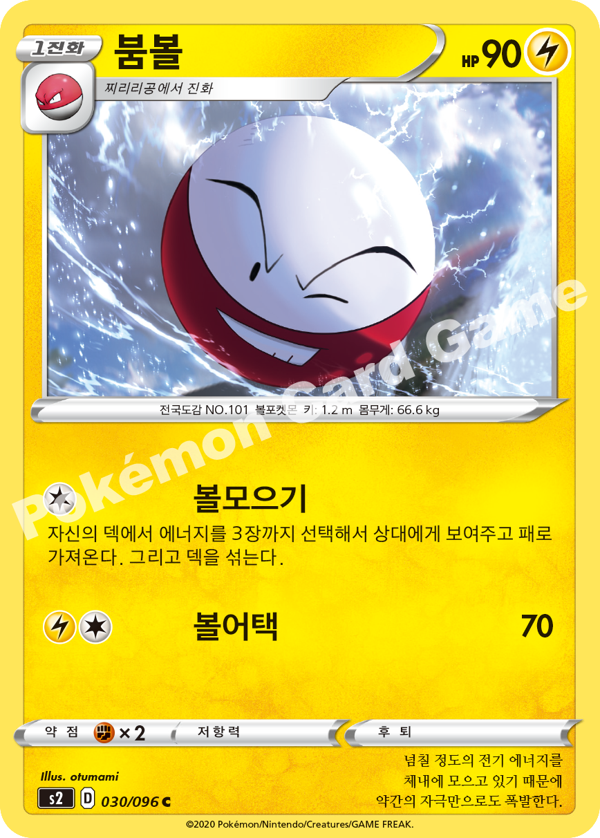 Electrode 030 — Rebellion Crash (Korean Pokémon TCG card)