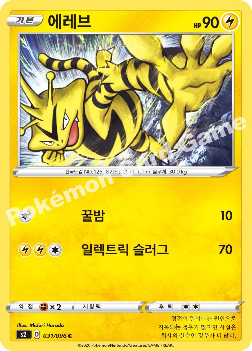 Electabuzz 031 — Rebellion Crash (Korean Pokémon TCG card)