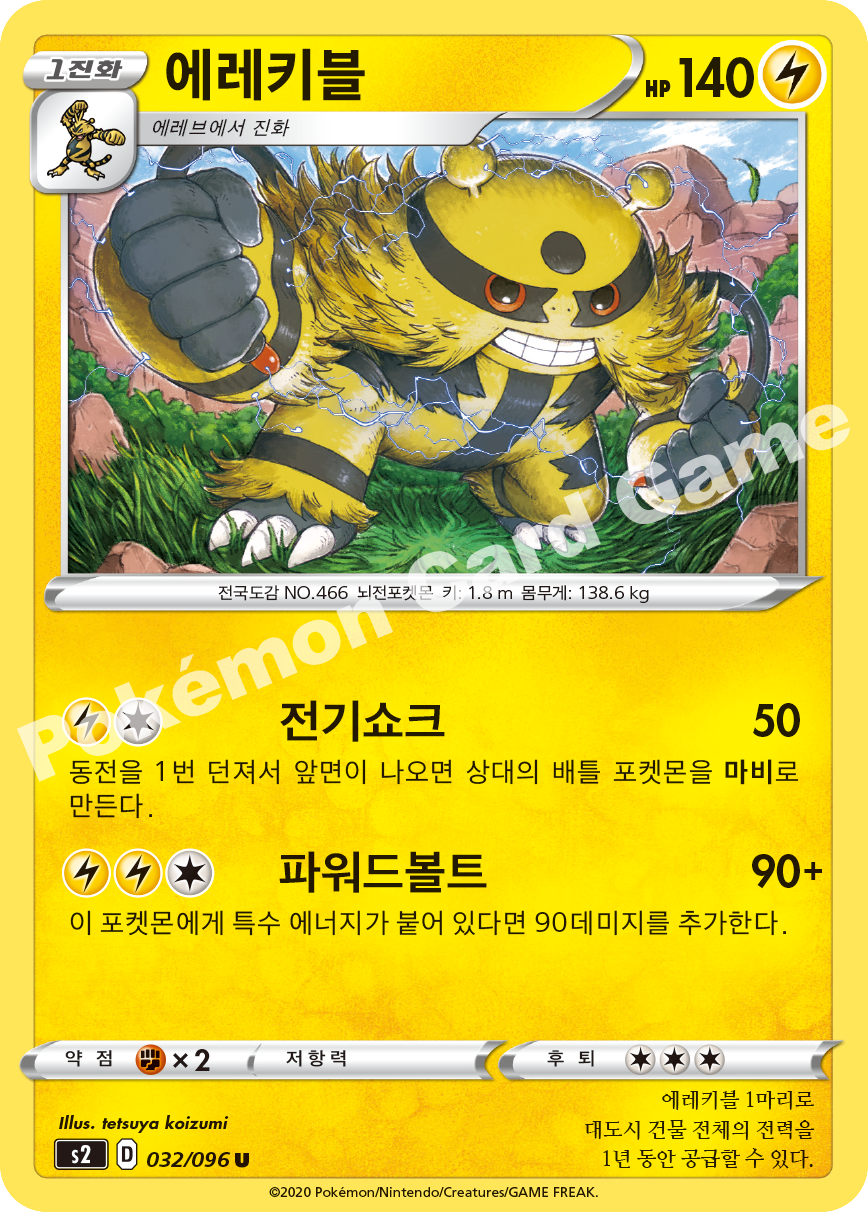 Electivire 032 — Rebellion Crash (Korean Pokémon TCG card)