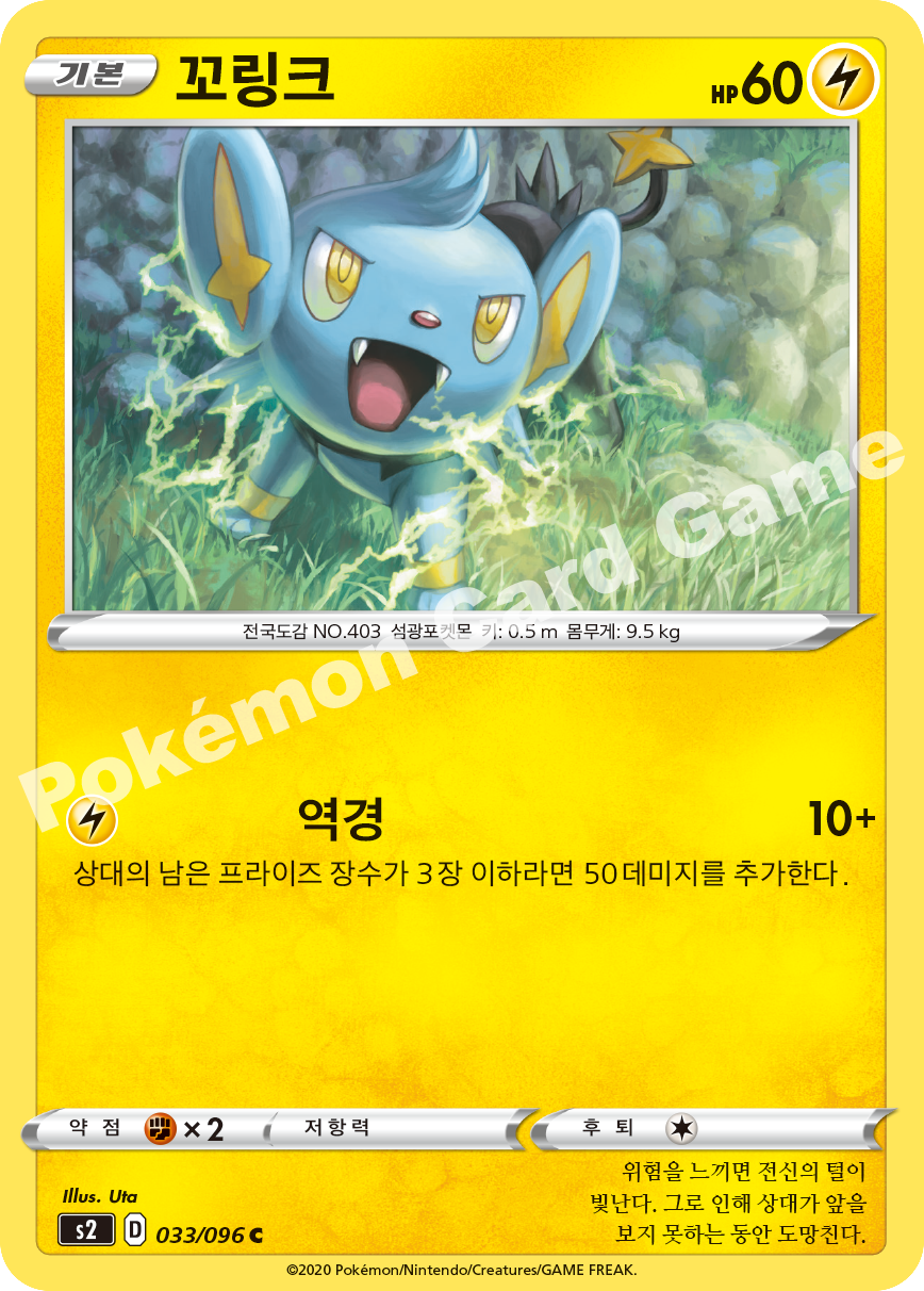 Shinx 033 — Rebellion Crash (Korean Pokémon TCG card)