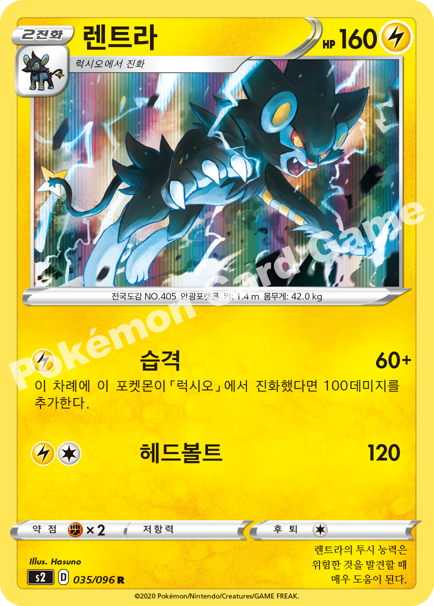 Luxray 035 — Rebellion Crash (Korean Pokémon TCG card)