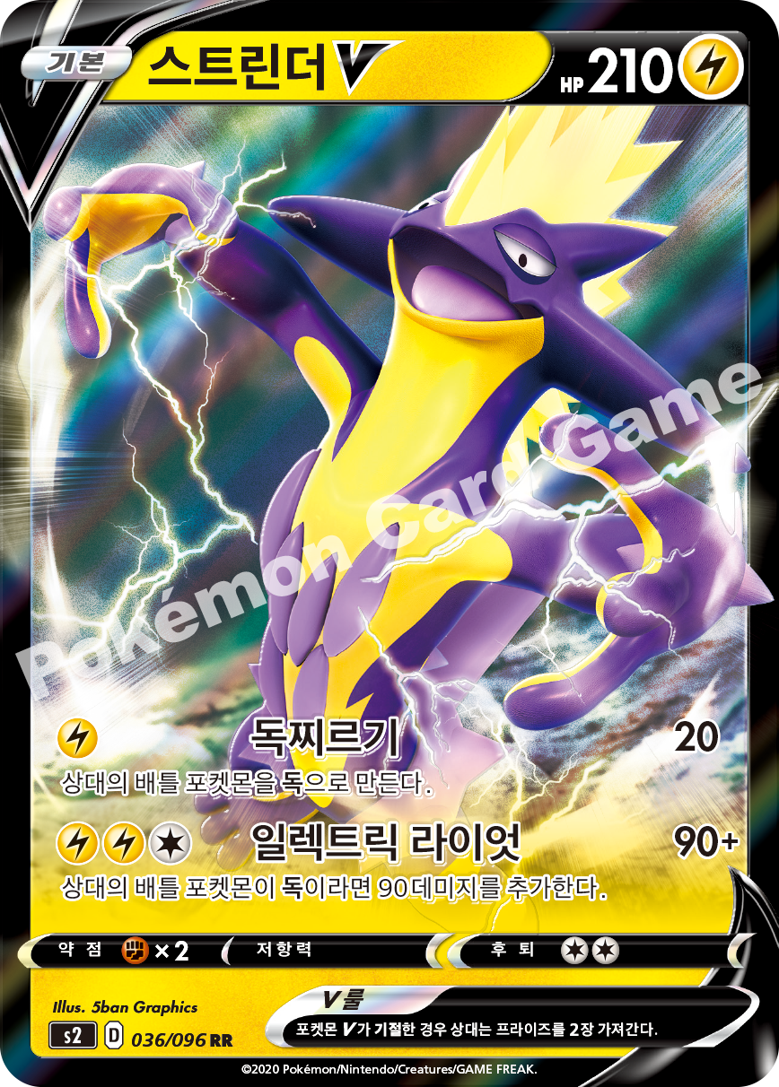 Toxtricity V 036 — Rebellion Crash (Korean Pokémon TCG card)